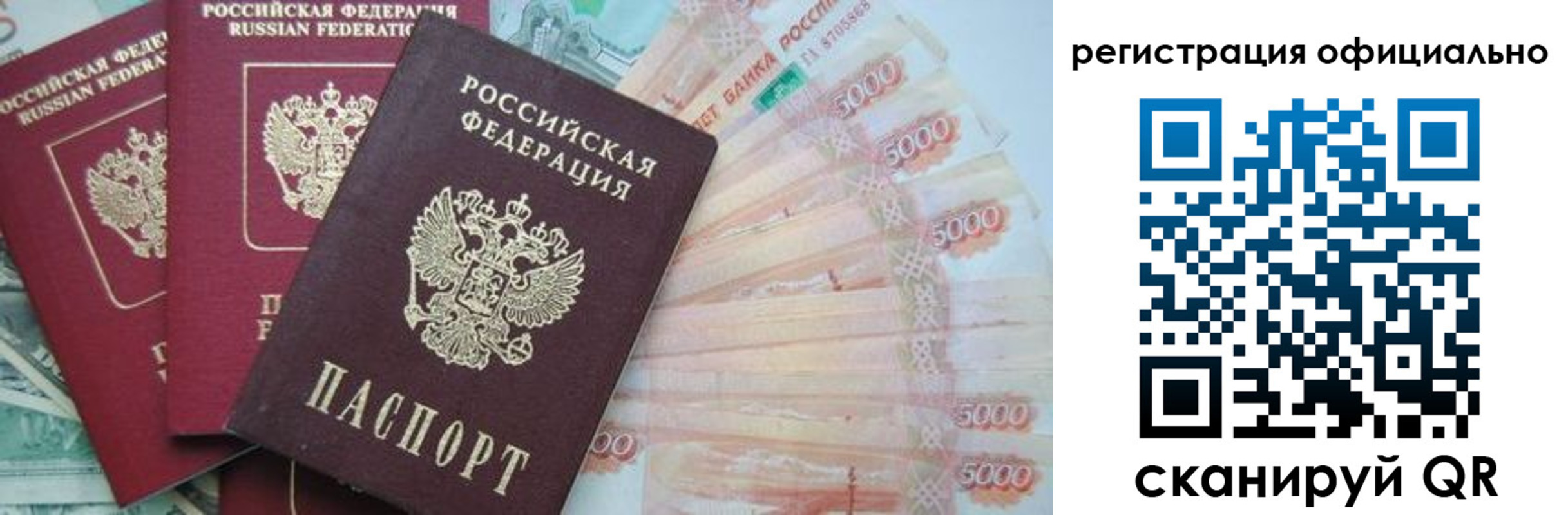 прописка законно в ЕАО