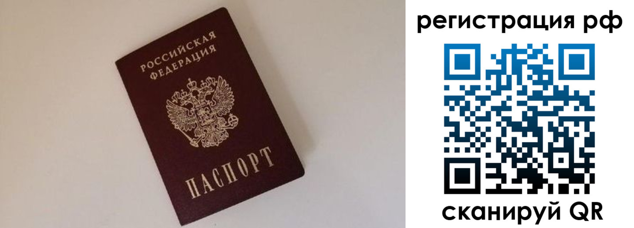 прописка для работы в ЕАО