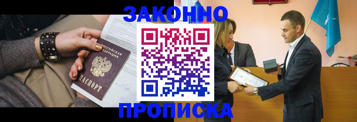 временная регистрация в ЕАО