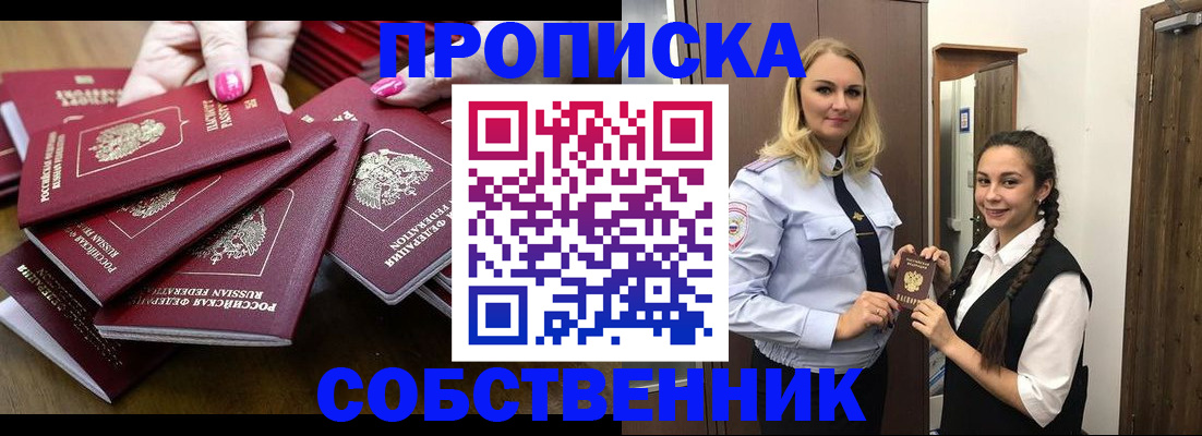 прописка от собственника в ЕАО